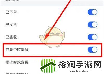 菜鸟裹裹怎么设置中转提醒