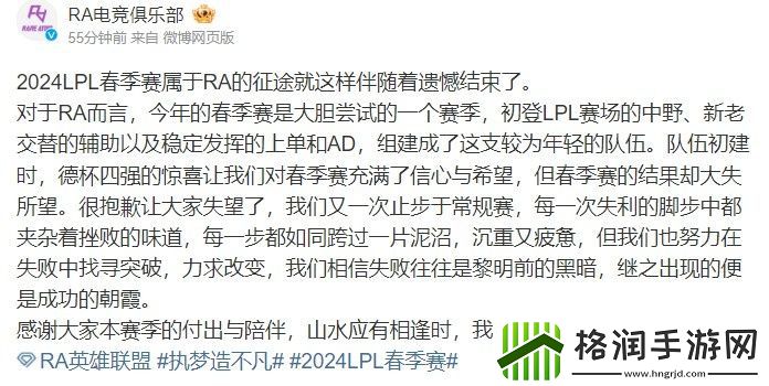 RA总结春季赛