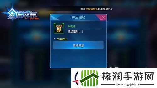 星际裂痕军衔系统