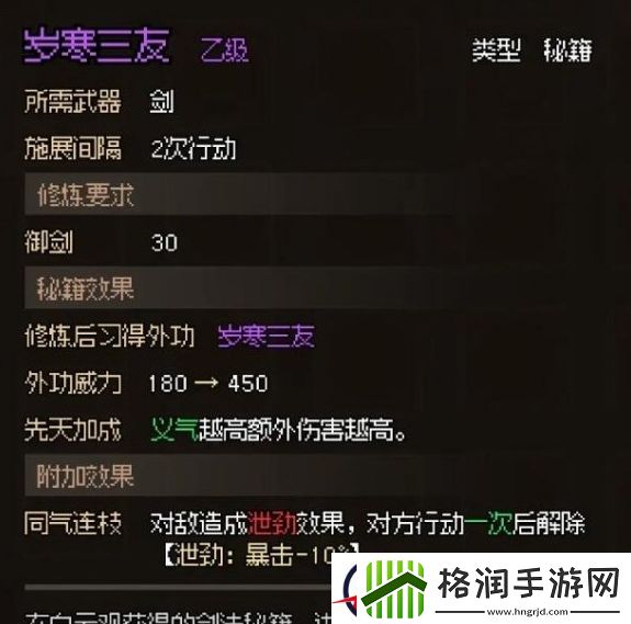 大侠立志传白云观通关攻略