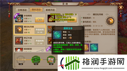 天龙八部手游横扫牡丹碗活动玩法介绍