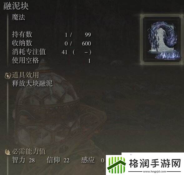 艾尔登法环融泥块在哪获得