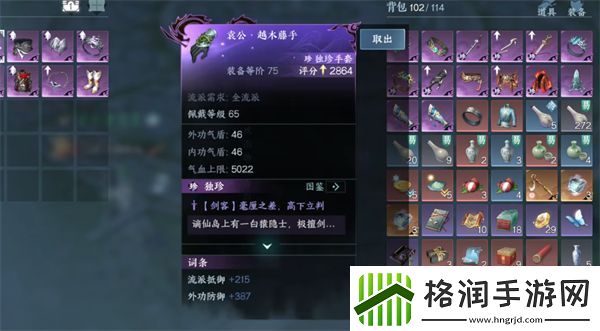 逆水寒手游1.2版本独珍装备有哪些攻略