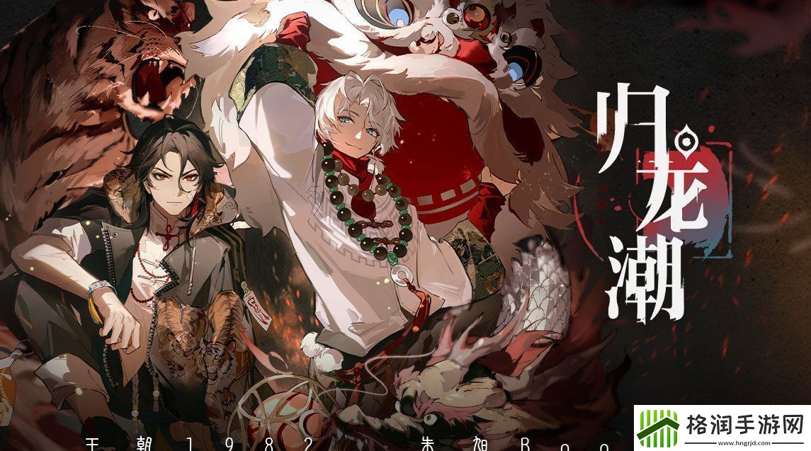 归龙潮什么时候出