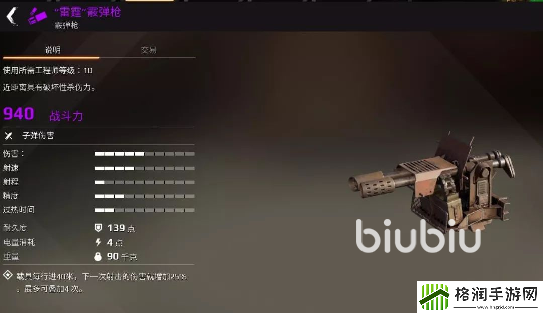 创世战车霰弹枪怎么使用