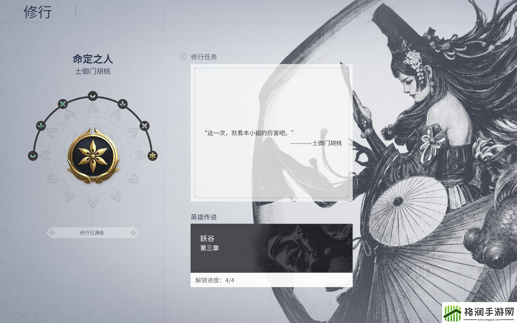 【永劫无间攻略】永劫无间人物修行游戏秘境探秘秘籍