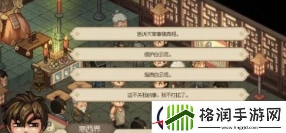 大侠立志传白云观通关攻略