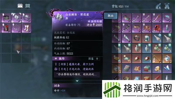 逆水寒手游1.2版本独珍装备有哪些攻略