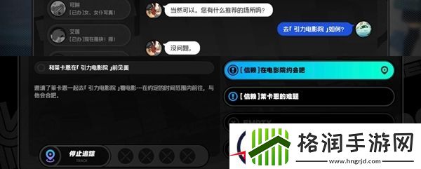 绝区零莱卡恩信赖事件触发方法