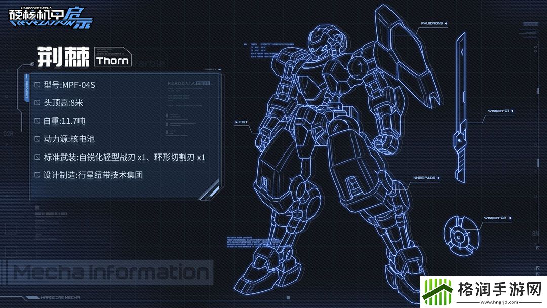 硬核机甲启示MPF