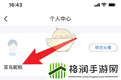 菜鸟裹裹怎么改名
