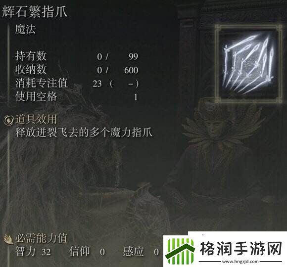 艾尔登法环辉石繁指爪在哪获得