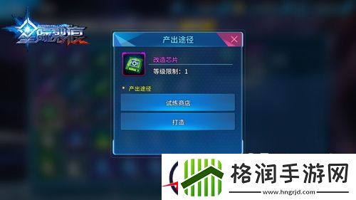 星际裂痕装备升级详解