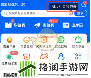 菜鸟裹裹怎么批量识别包裹图片