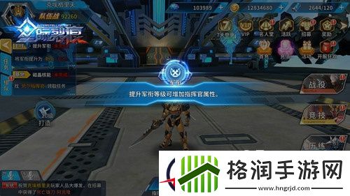 星际裂痕军衔系统