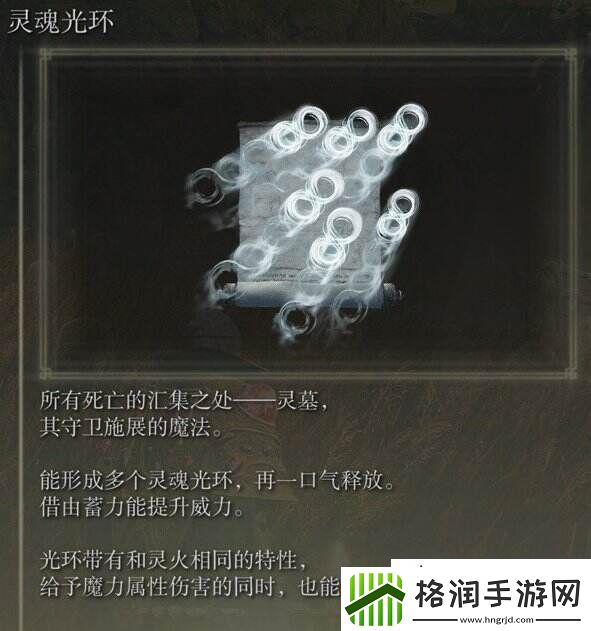 艾尔登法环灵魂光环在哪里