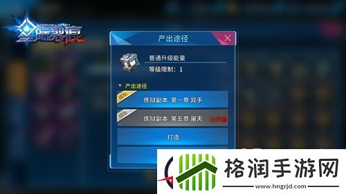 星际裂痕装备升级详解