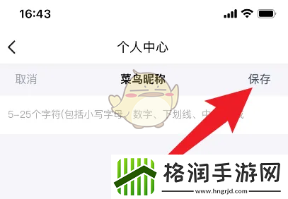 菜鸟裹裹怎么改名