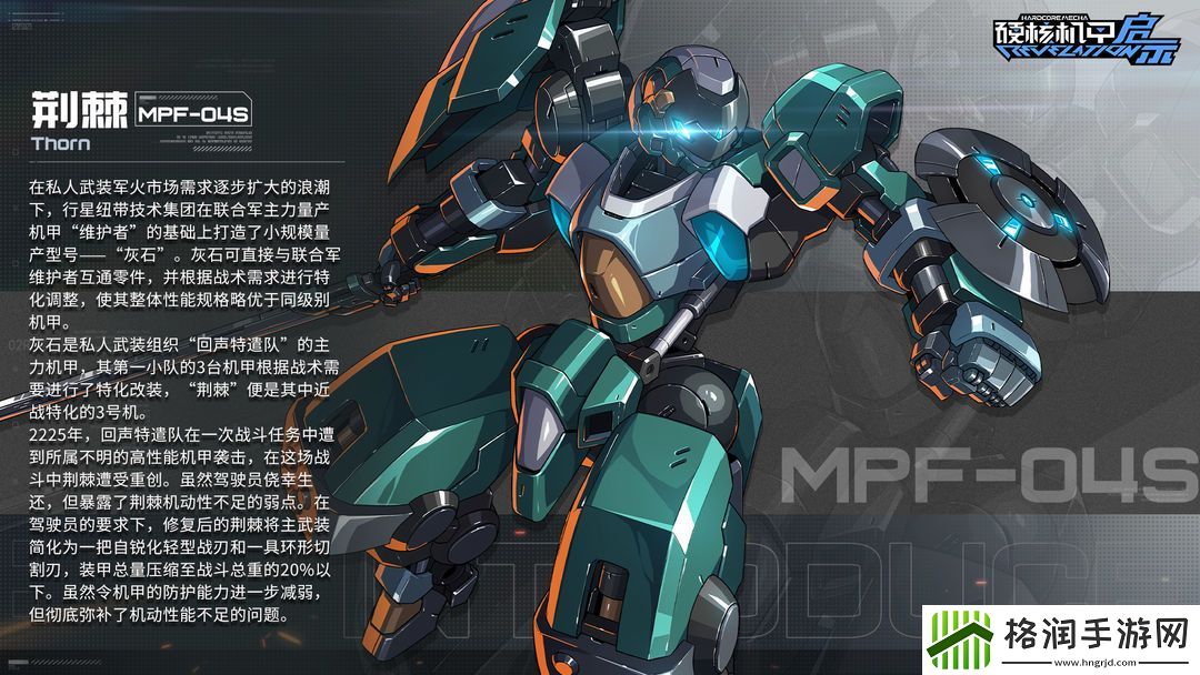 硬核机甲启示MPF