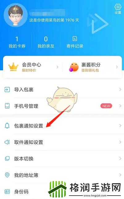 菜鸟裹裹怎么关闭亲友快递