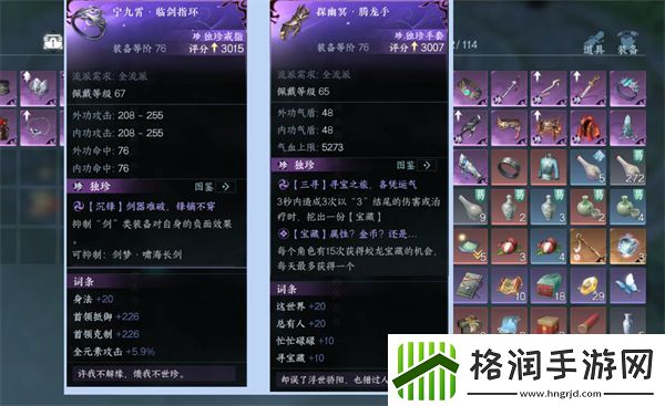 逆水寒手游1.2版本独珍装备有哪些攻略