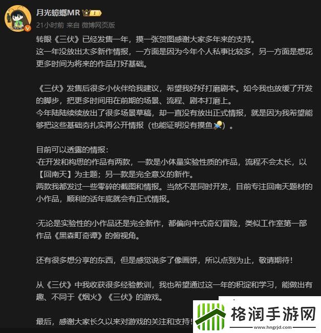 三伏庆祝发售一周年