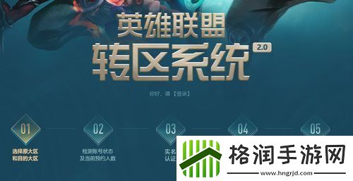 lol转区要多少钱