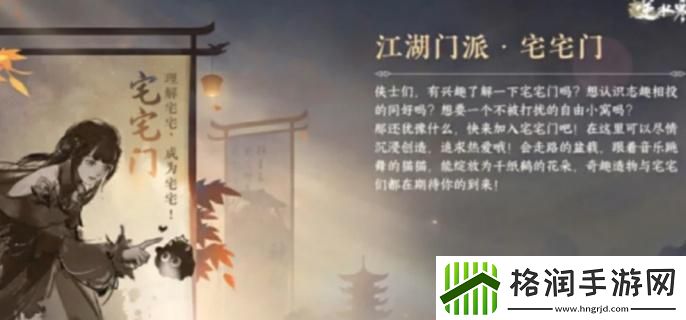 逆水寒手游宅宅门怎么加入