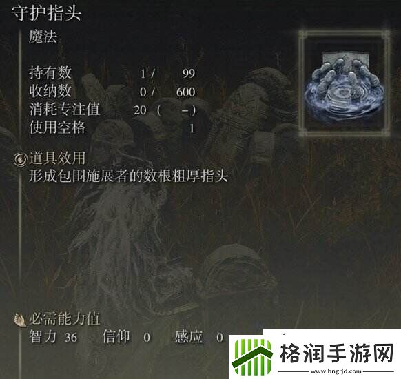 艾尔登法环守护指头怎么获得