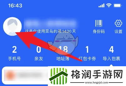 菜鸟裹裹怎么改名
