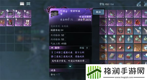 逆水寒手游1.2版本独珍装备有哪些攻略