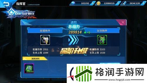 星际裂痕装备升级详解