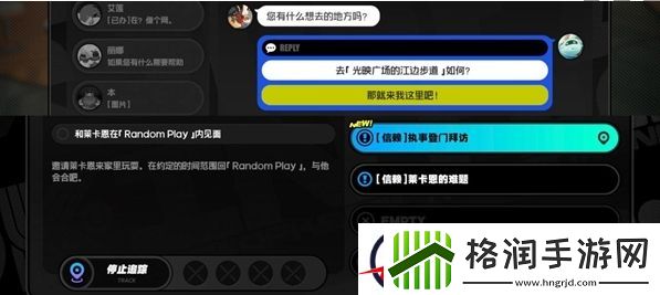 绝区零莱卡恩信赖事件触发方法