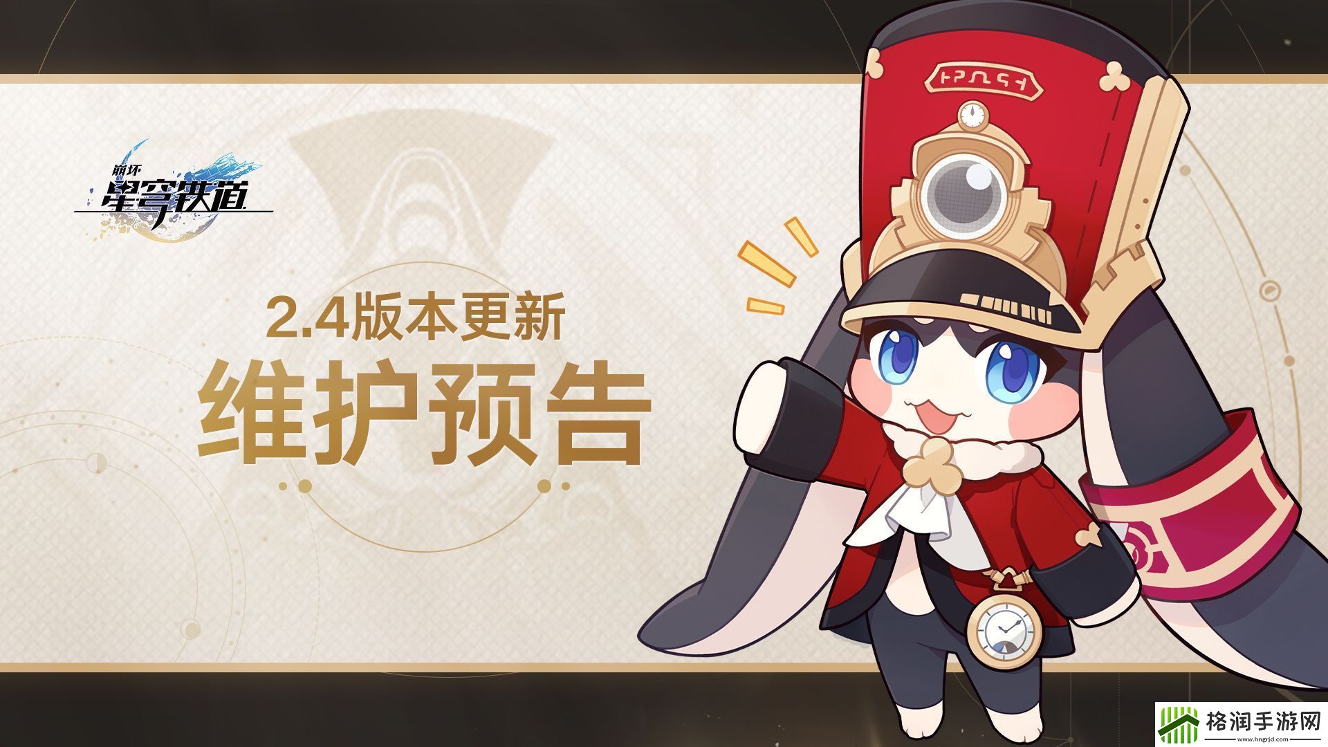 崩坏星穹铁道2.4什么时候更新