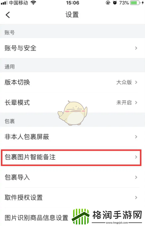 菜鸟裹裹怎么展示包裹合成图