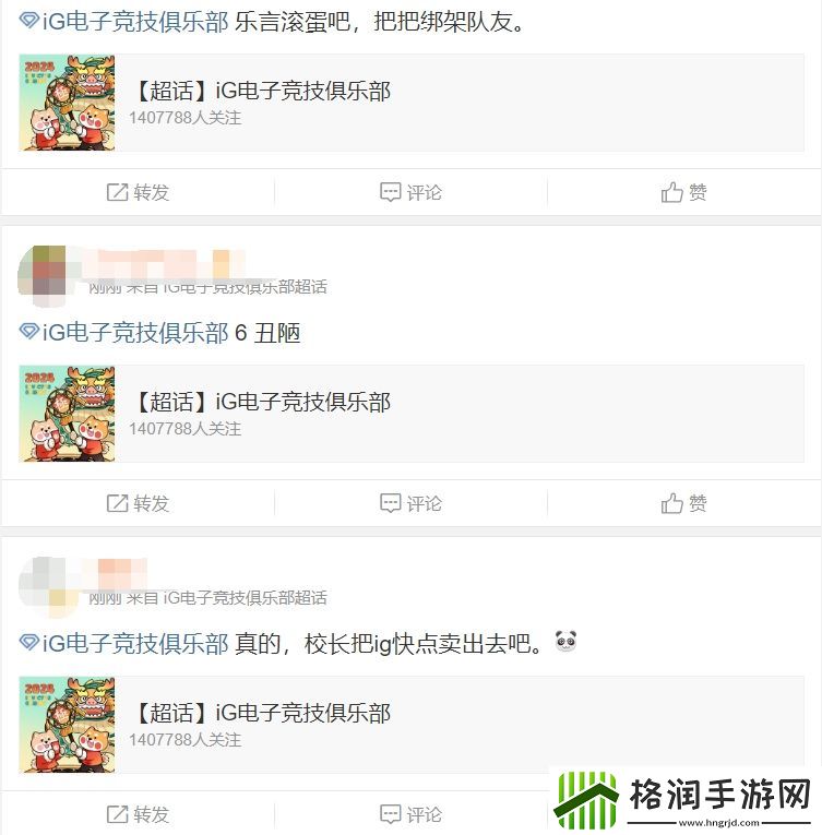 iG超话怒斥打野