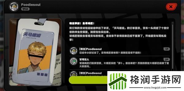 绝区零物流事故任务怎么做