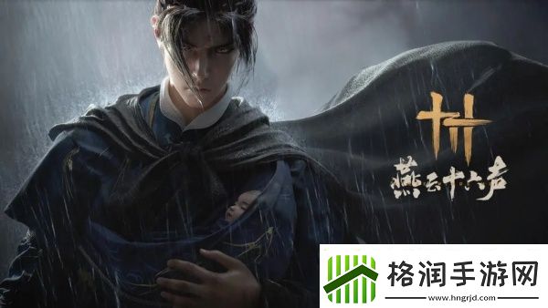 燕云十六声匹马映林嘶任务怎么做