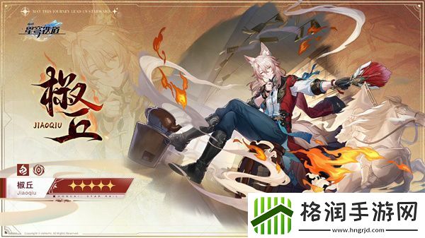 崩坏星穹铁道椒丘遗器怎么搭配