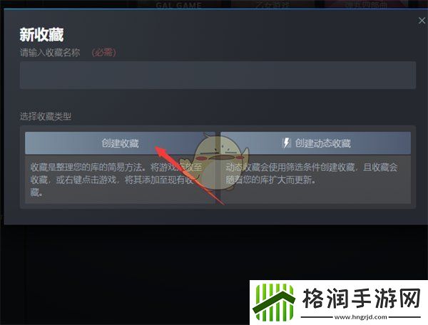 steam库怎么创建收藏夹