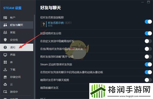 steam怎么关闭家庭通知