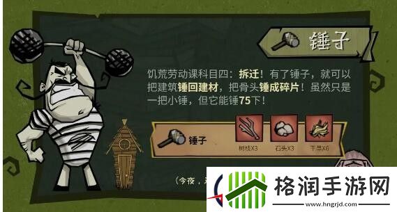 饥困荒野基础工具及制作方法