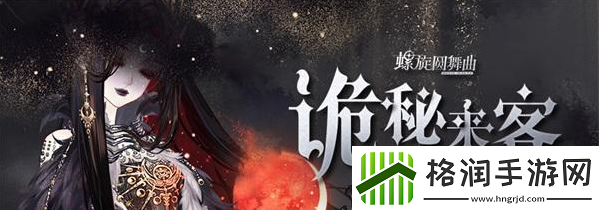 螺旋圆舞曲诡秘来客家族事务答案是什么