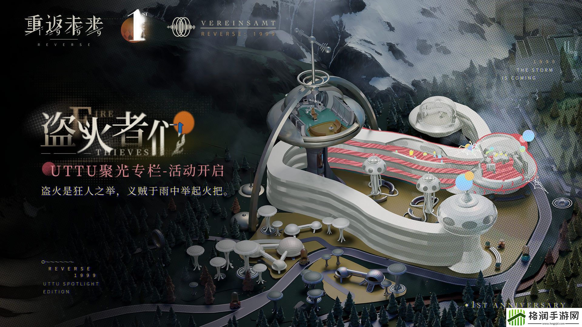 重返未来1999盗火者们活动内容是什么