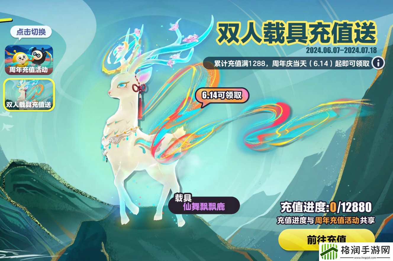 蛋仔派对仙舞飘飘鹿双人载具怎么样