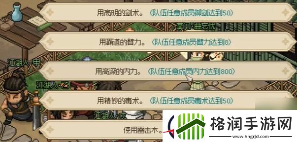 大侠立志传曲忘忧结缘攻略
