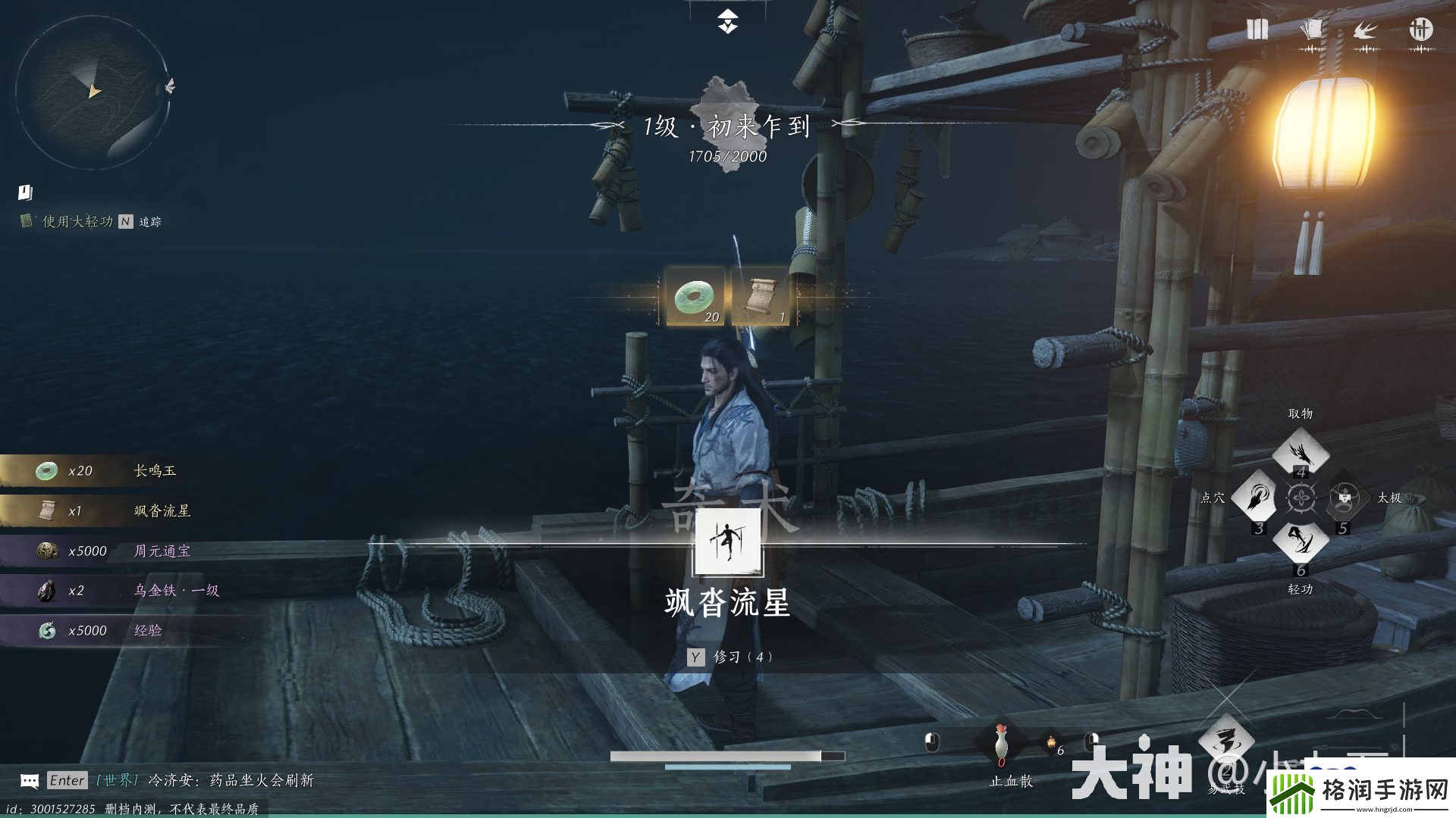 燕云十六声奇术飒沓流星怎么获得