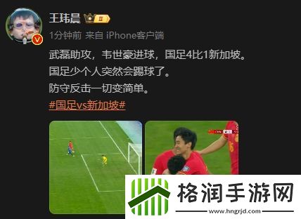 媒体人看国足41