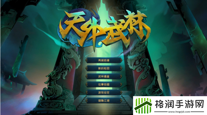 天外武林什么时候发售