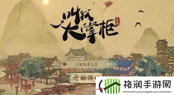 叫我大掌柜药铺疑难杂症药方攻略